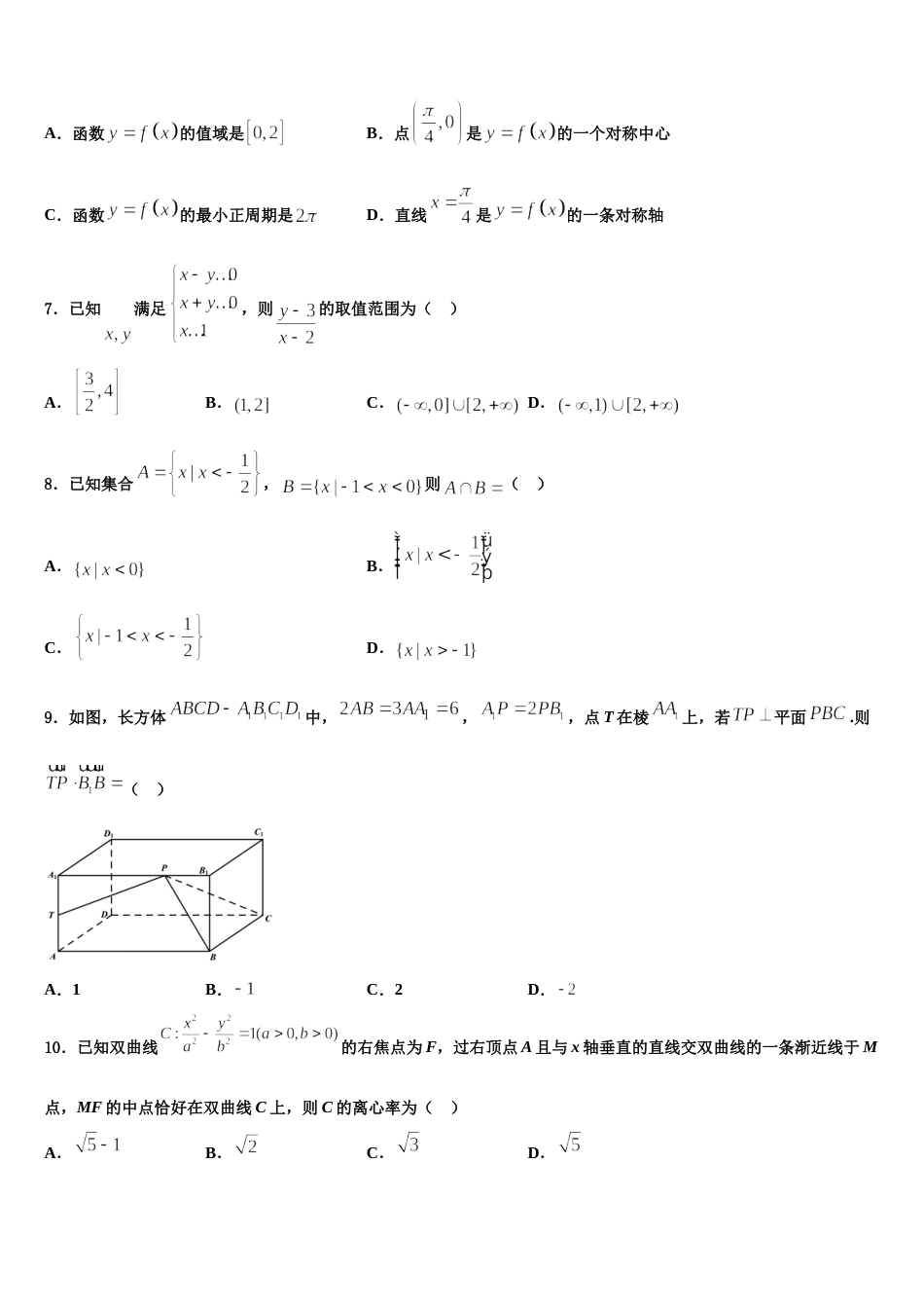 2024年河南省许昌市示范初中数学高三上期末学业水平测试试题含解析_第2页