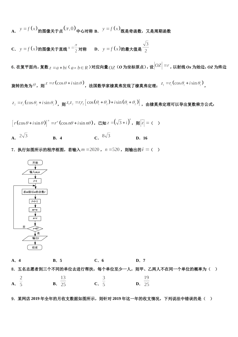 2024年河南省许昌市长葛一中数学高三第一学期期末综合测试试题含解析_第2页