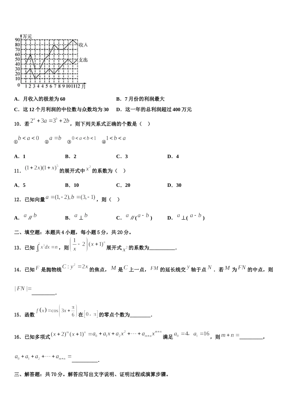 2024年河南省许昌市长葛一中数学高三第一学期期末综合测试试题含解析_第3页