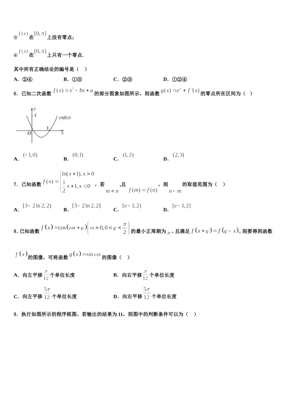 2024年河南省许汝平九校联盟高三数学第一学期期末达标测试试题含解析_第2页