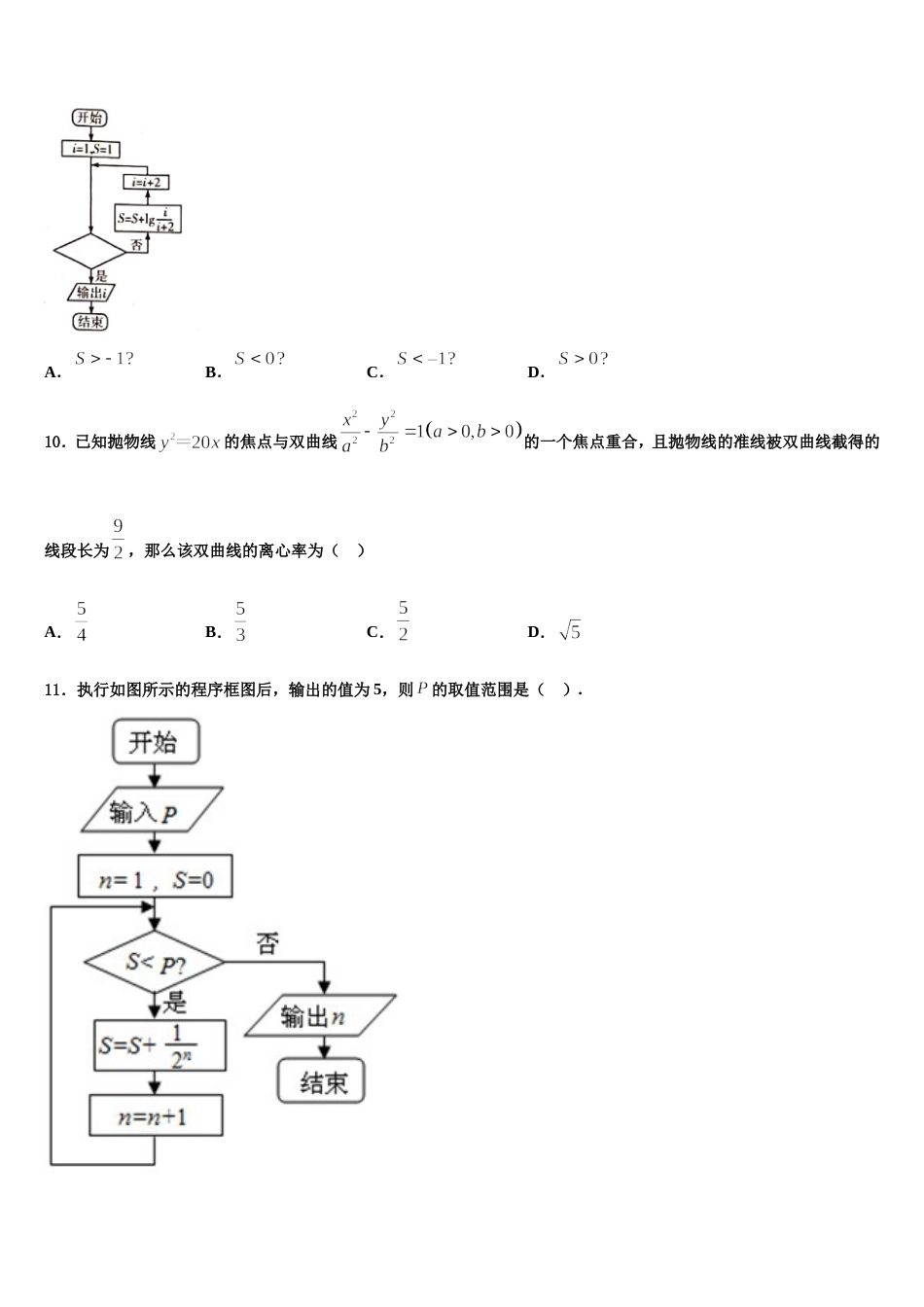 2024年河南省许汝平九校联盟高三数学第一学期期末达标测试试题含解析_第3页