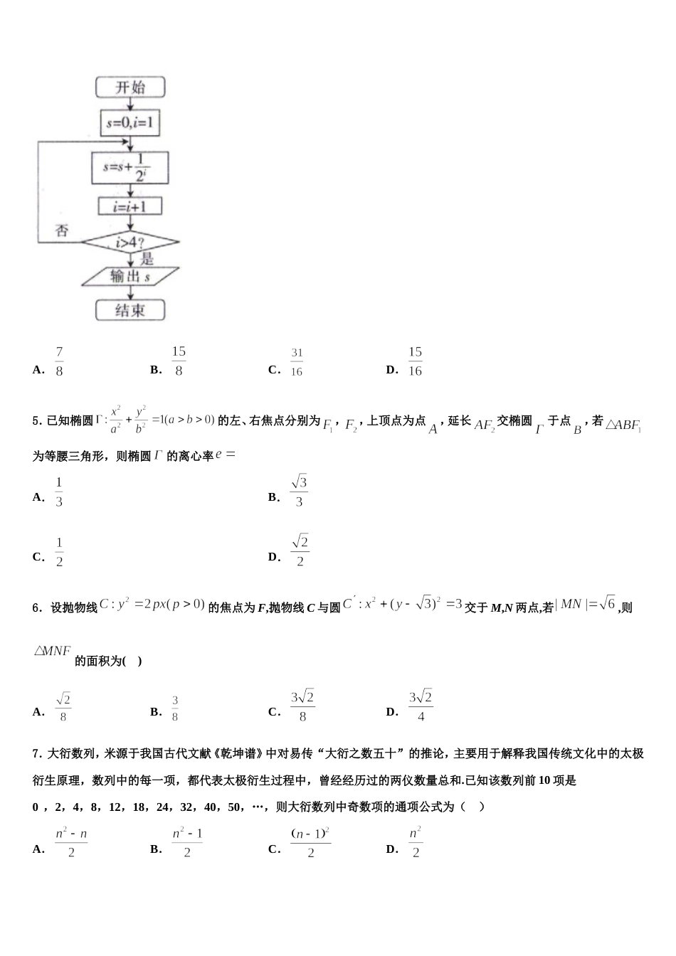 2024年河南省永城市高级中学数学高三上期末达标测试试题含解析_第2页