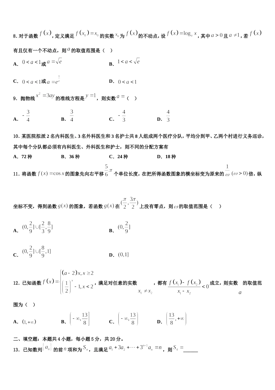 2024年河南省永城市高级中学数学高三上期末达标测试试题含解析_第3页