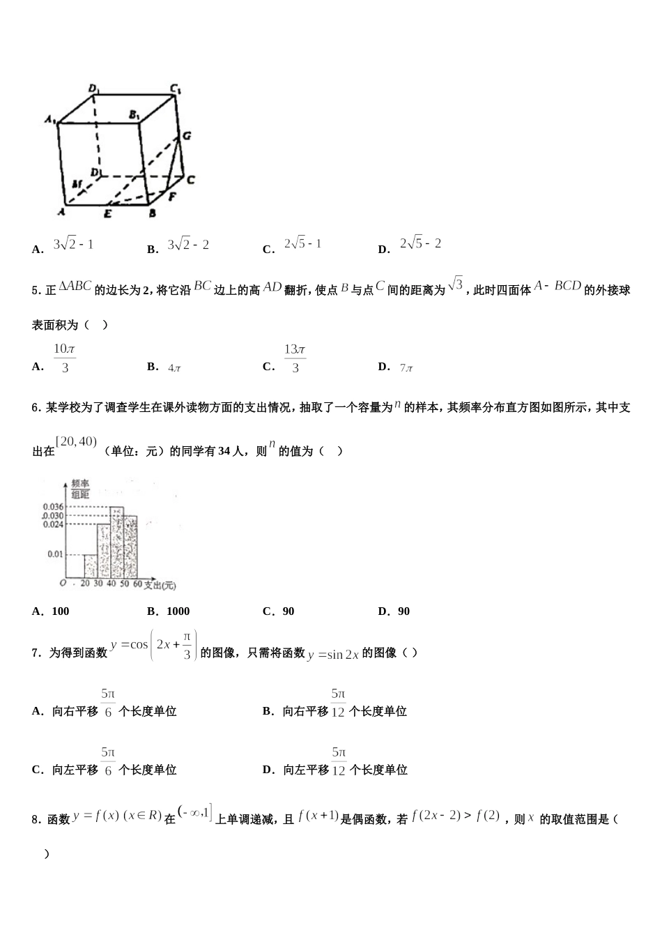 2024年河南省豫北豫南名校数学高三上期末质量检测试题含解析_第2页