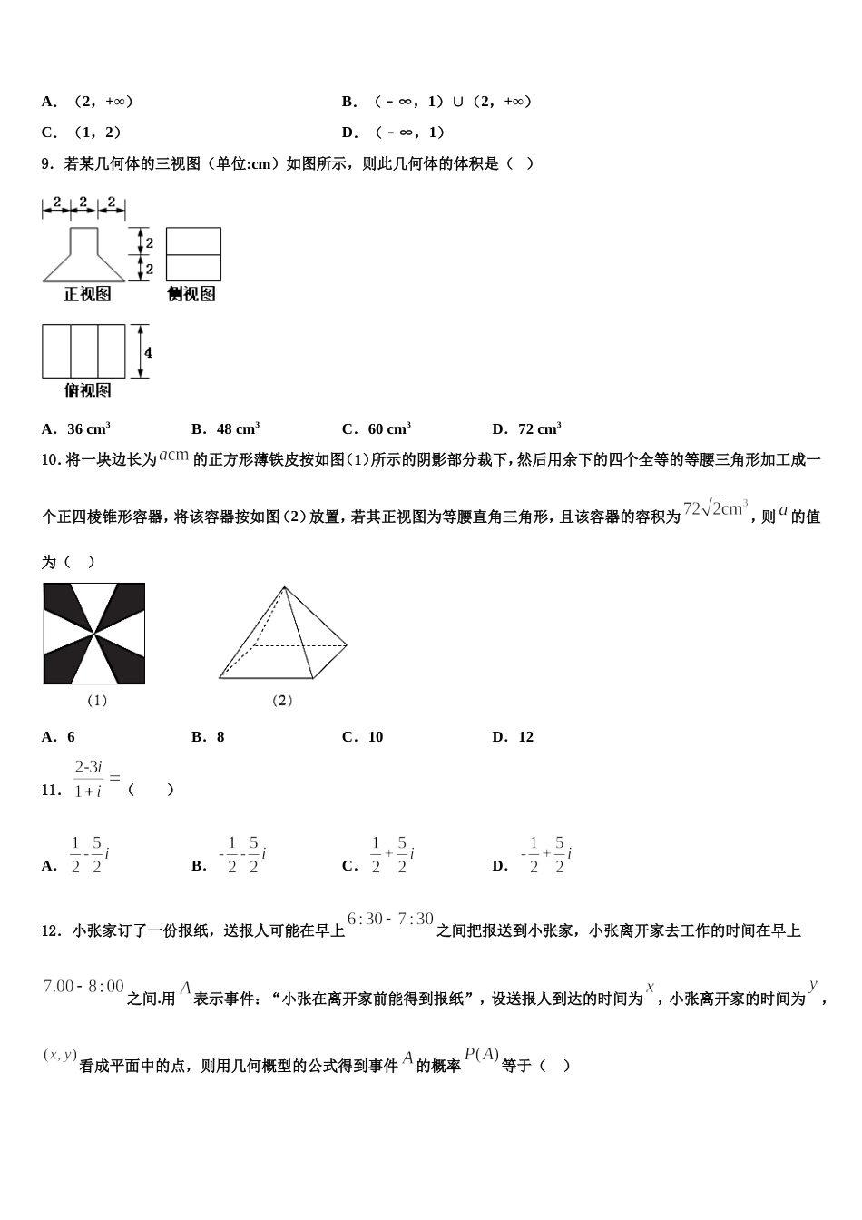 2024年河南省豫北豫南名校数学高三上期末质量检测试题含解析_第3页