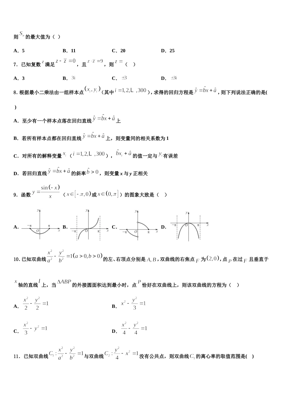 2024年河南省豫南六市数学高三上期末考试模拟试题含解析_第2页