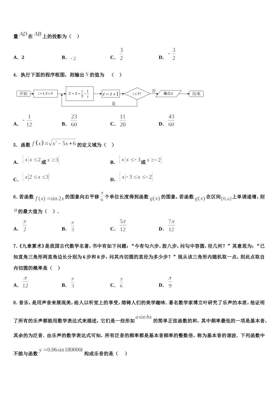 2024年河南省张家口市涿鹿中学数学高三上期末达标检测模拟试题含解析_第2页