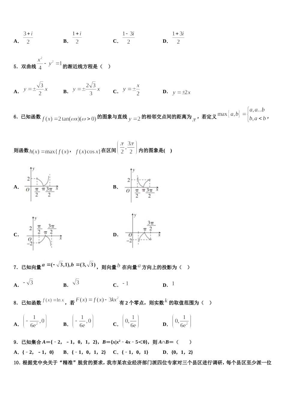 2024年河南省镇平县第一中学数学高三第一学期期末统考模拟试题含解析_第2页