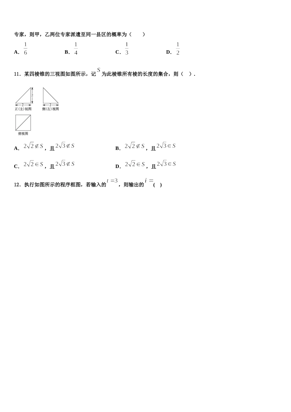 2024年河南省镇平县第一中学数学高三第一学期期末统考模拟试题含解析_第3页