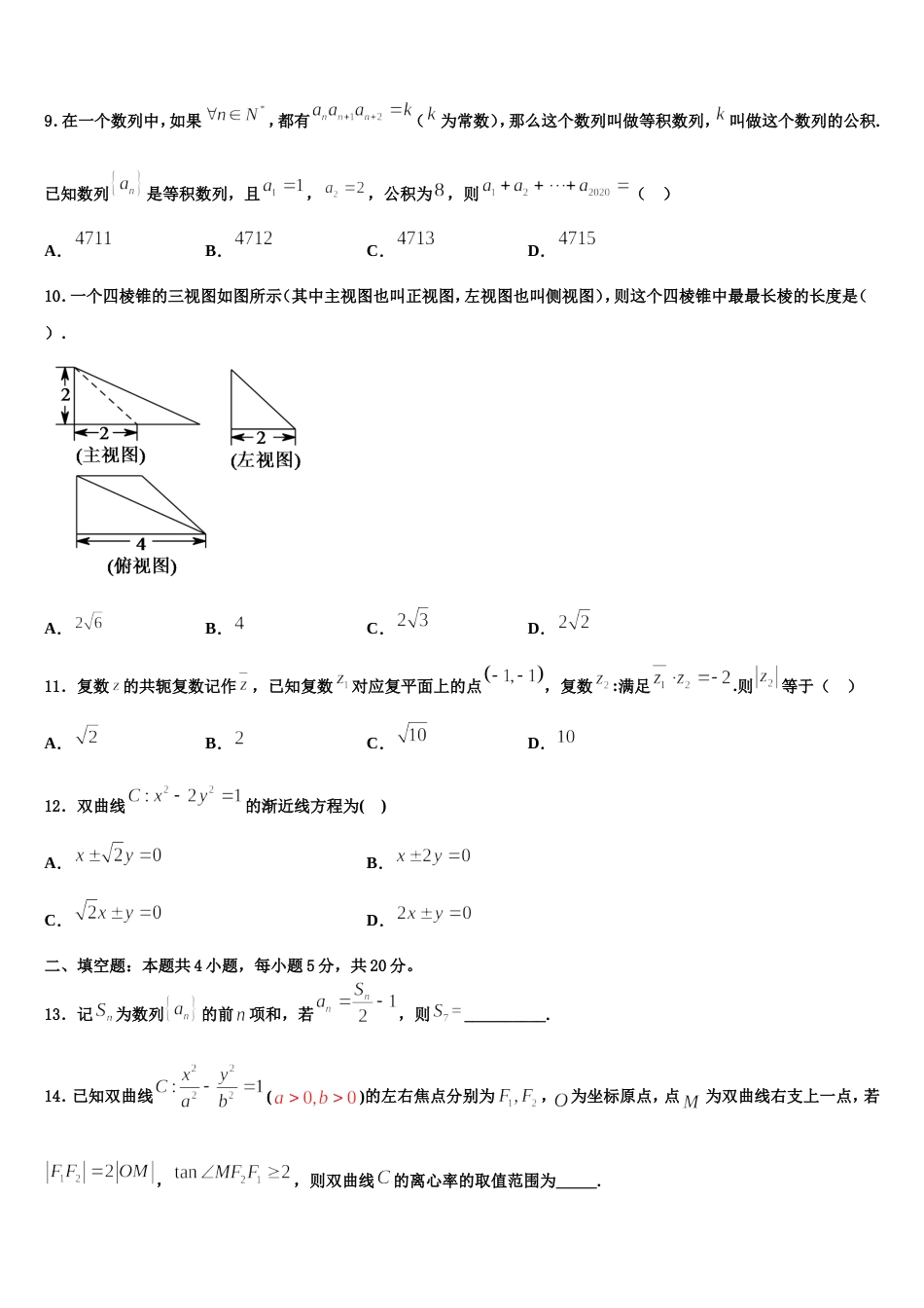 2024年河南省正阳县第一高级中学高三数学第一学期期末监测试题含解析_第3页