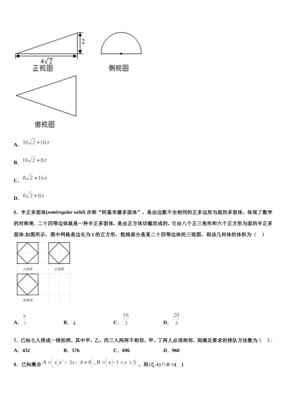 2024年河南省郑州市第一中学高三上数学期末考试试题含解析_第2页