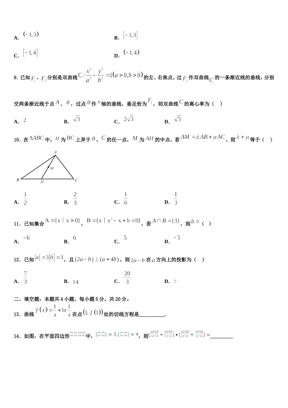 2024年河南省郑州市第一中学高三上数学期末考试试题含解析_第3页