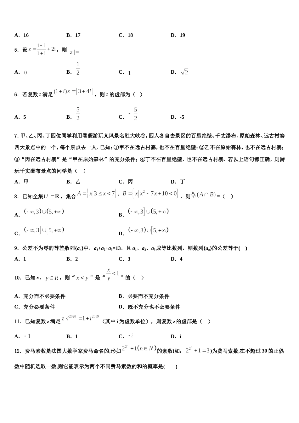 2024年河南省郑州市十九中高三数学第一学期期末达标检测试题含解析_第2页