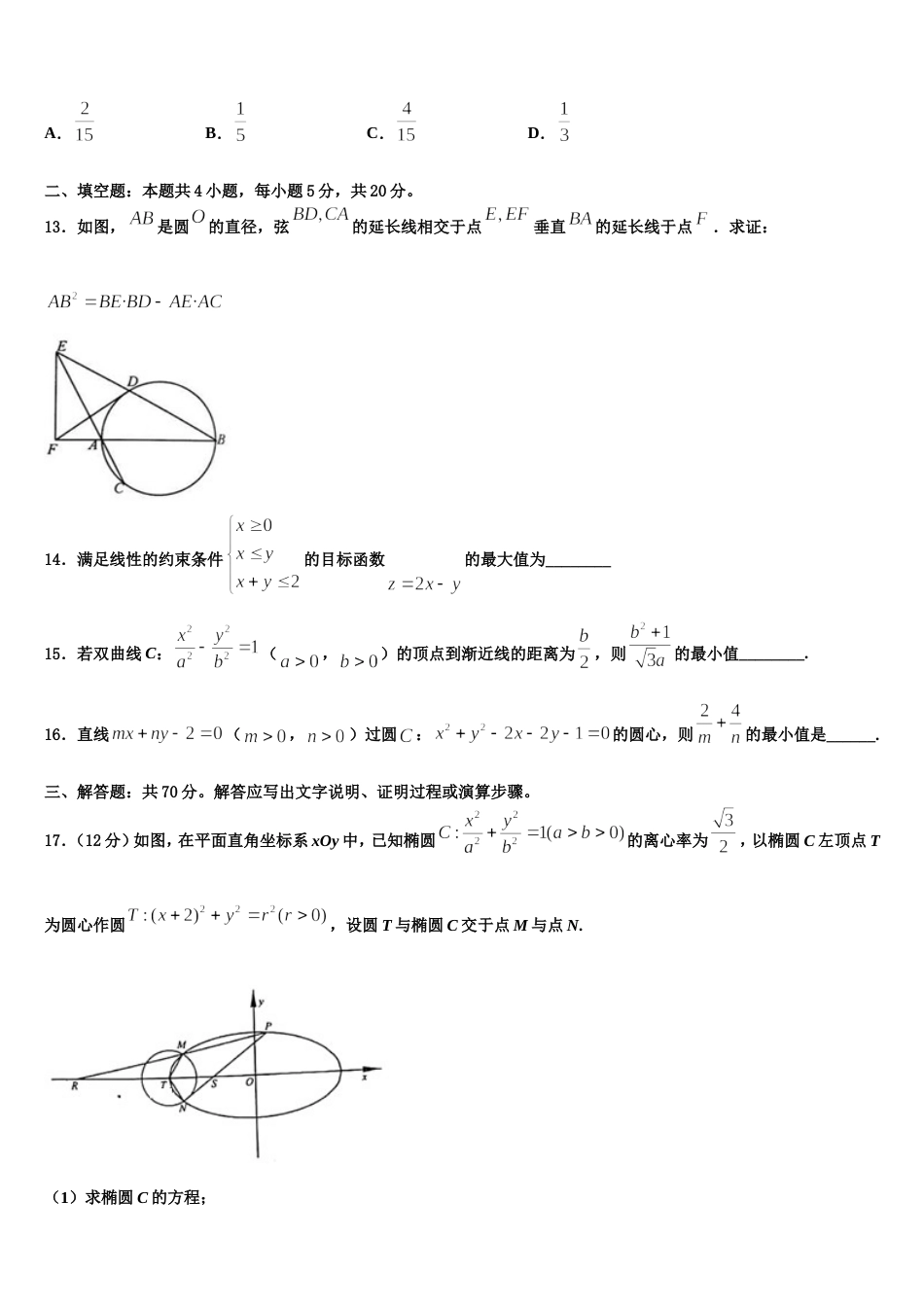 2024年河南省郑州市十九中高三数学第一学期期末达标检测试题含解析_第3页