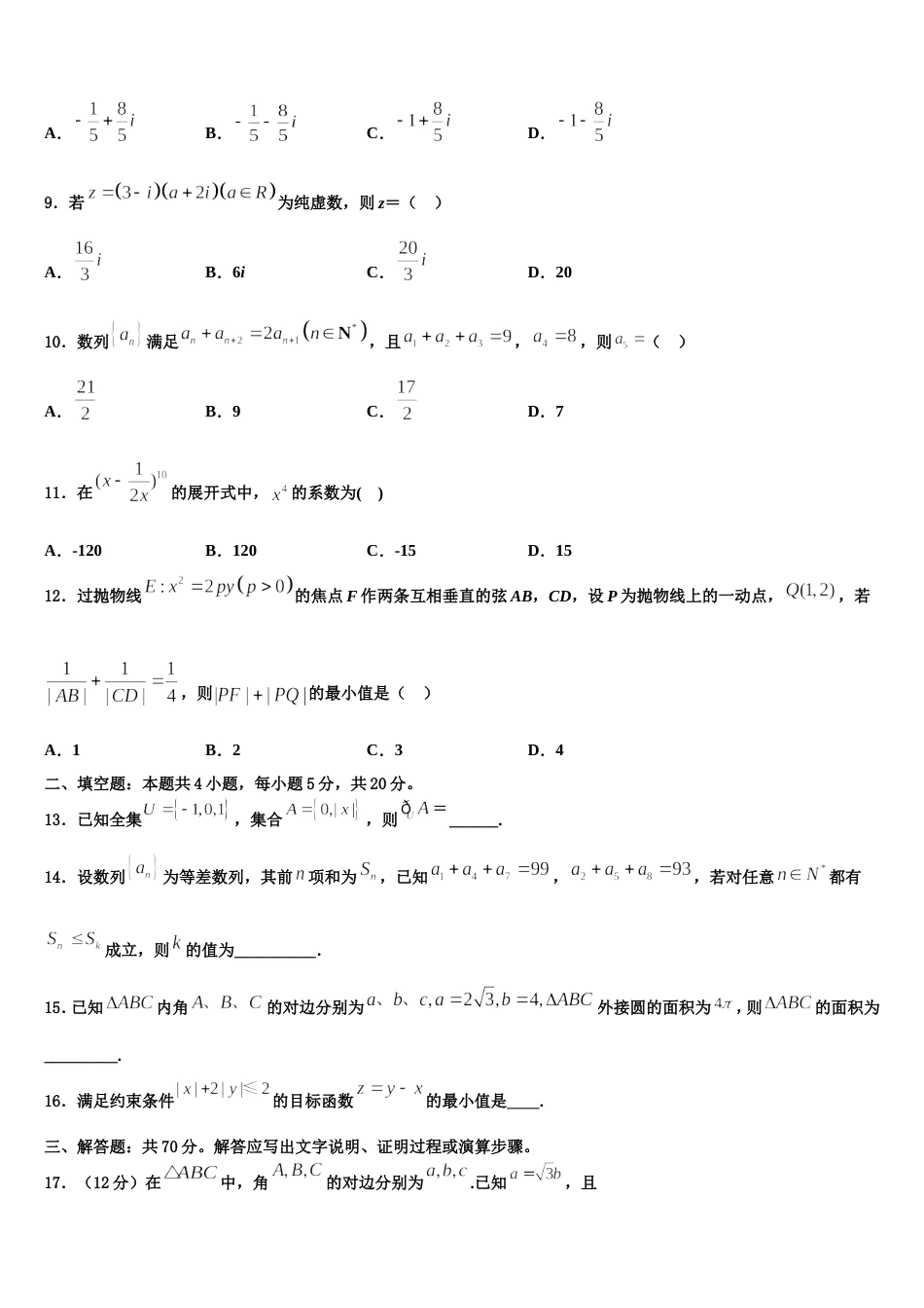 2024年河南省郑州市十九中数学高三第一学期期末经典模拟试题含解析_第3页