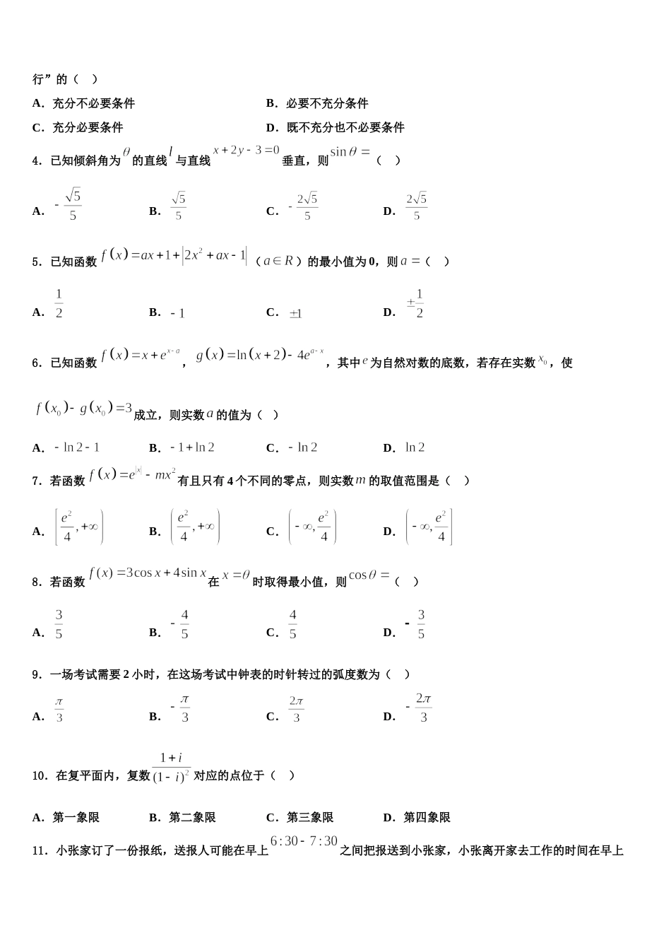 2024年河南省郑州一〇六中学数学高三第一学期期末经典试题含解析_第2页