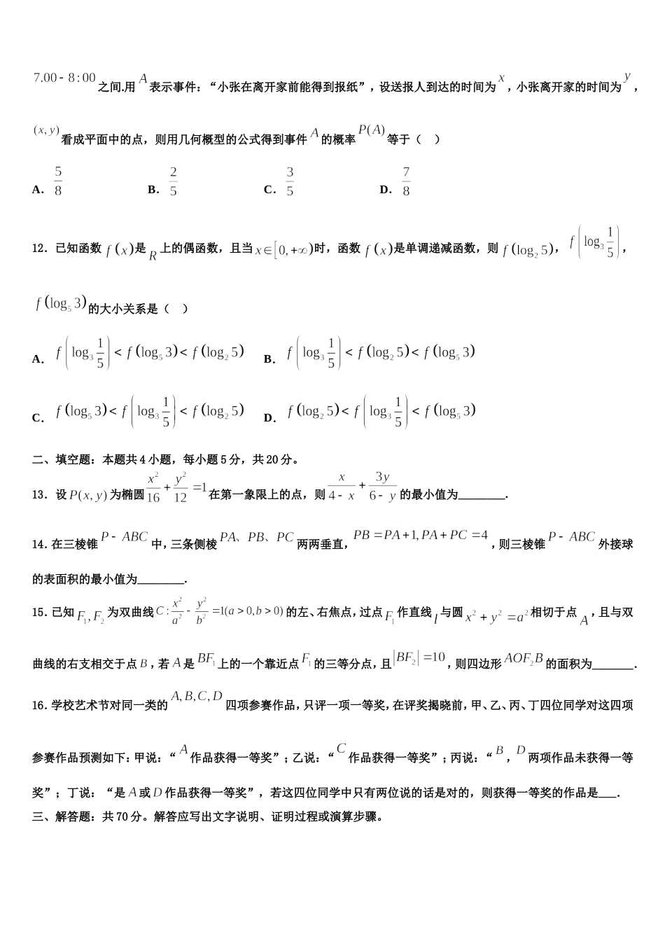 2024年河南省郑州一〇六中学数学高三第一学期期末经典试题含解析_第3页