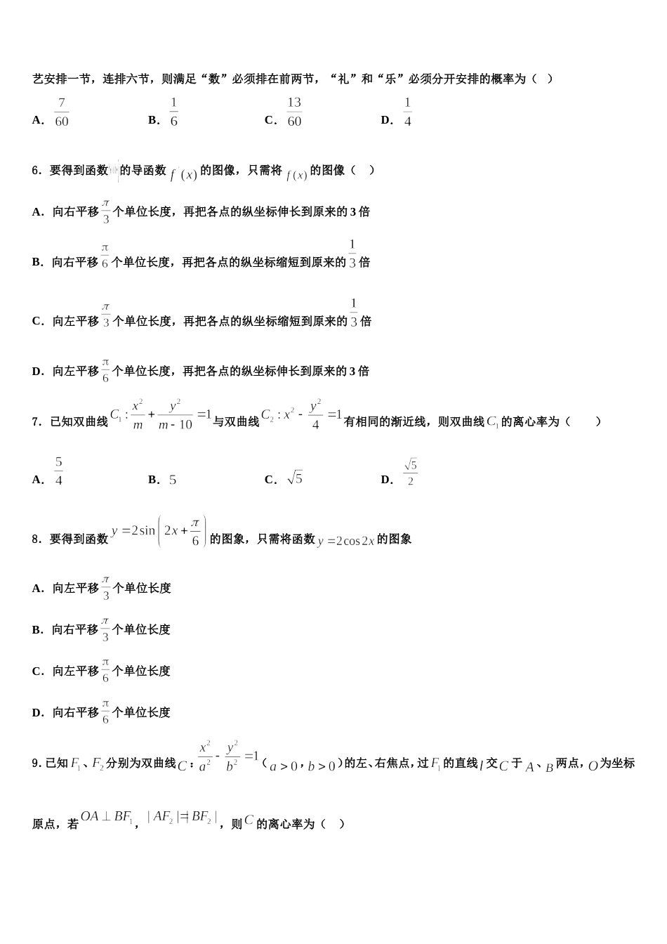 2024年河南省郑州一〇六中学数学高三第一学期期末预测试题含解析_第2页