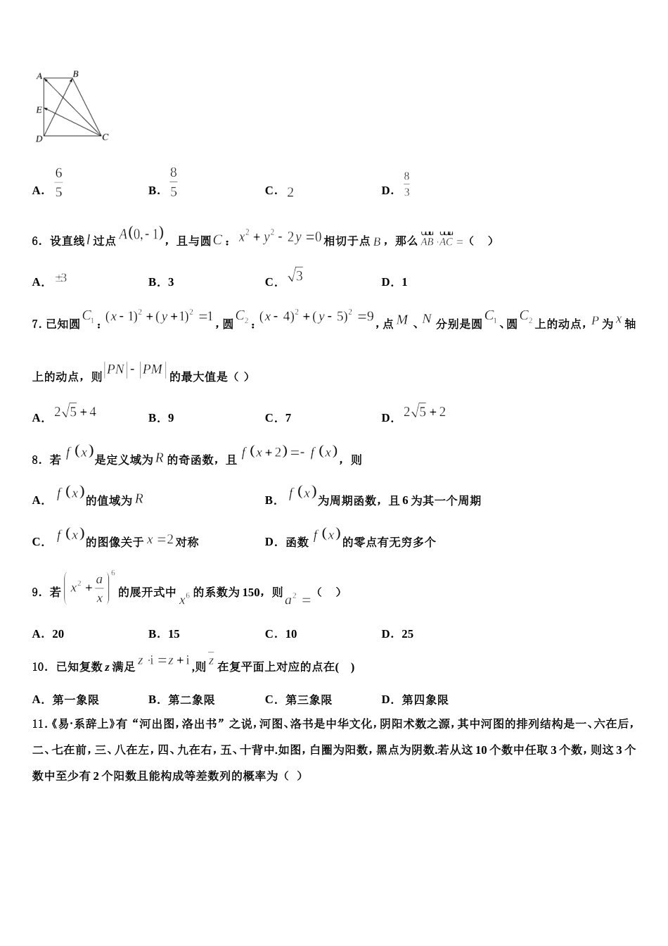 2024年河南省周口市高三数学第一学期期末考试试题含解析_第2页