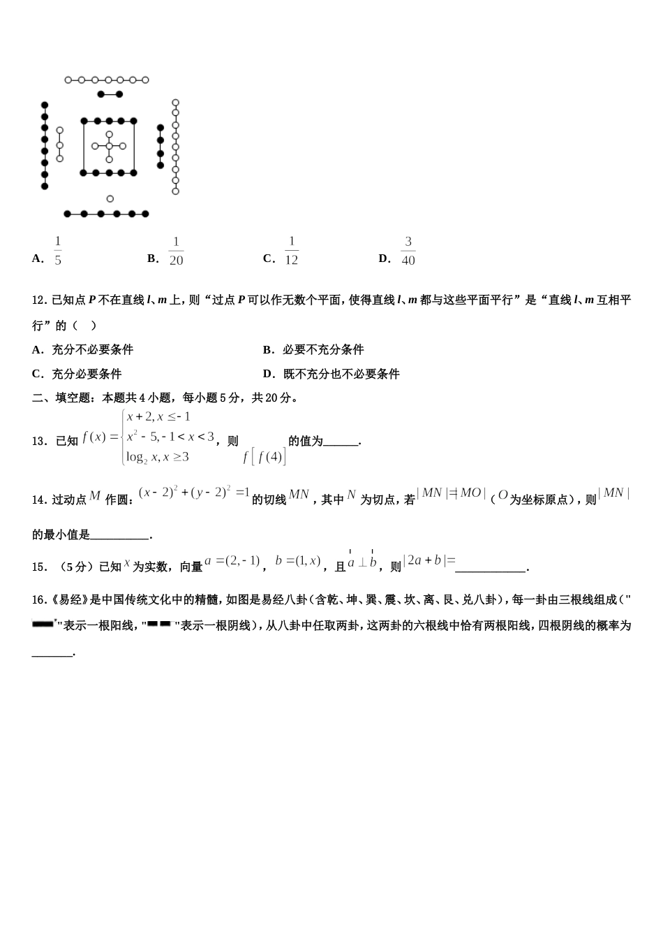 2024年河南省周口市高三数学第一学期期末考试试题含解析_第3页