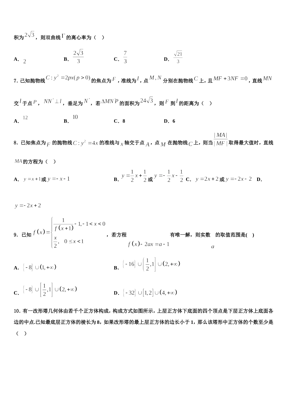 2024年河南省周口市西华县第一高级中学高三上数学期末调研模拟试题含解析_第2页