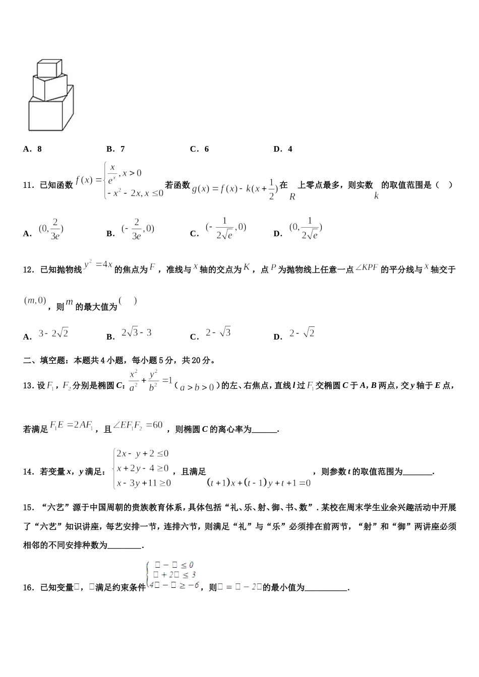 2024年河南省周口市西华县第一高级中学高三上数学期末调研模拟试题含解析_第3页