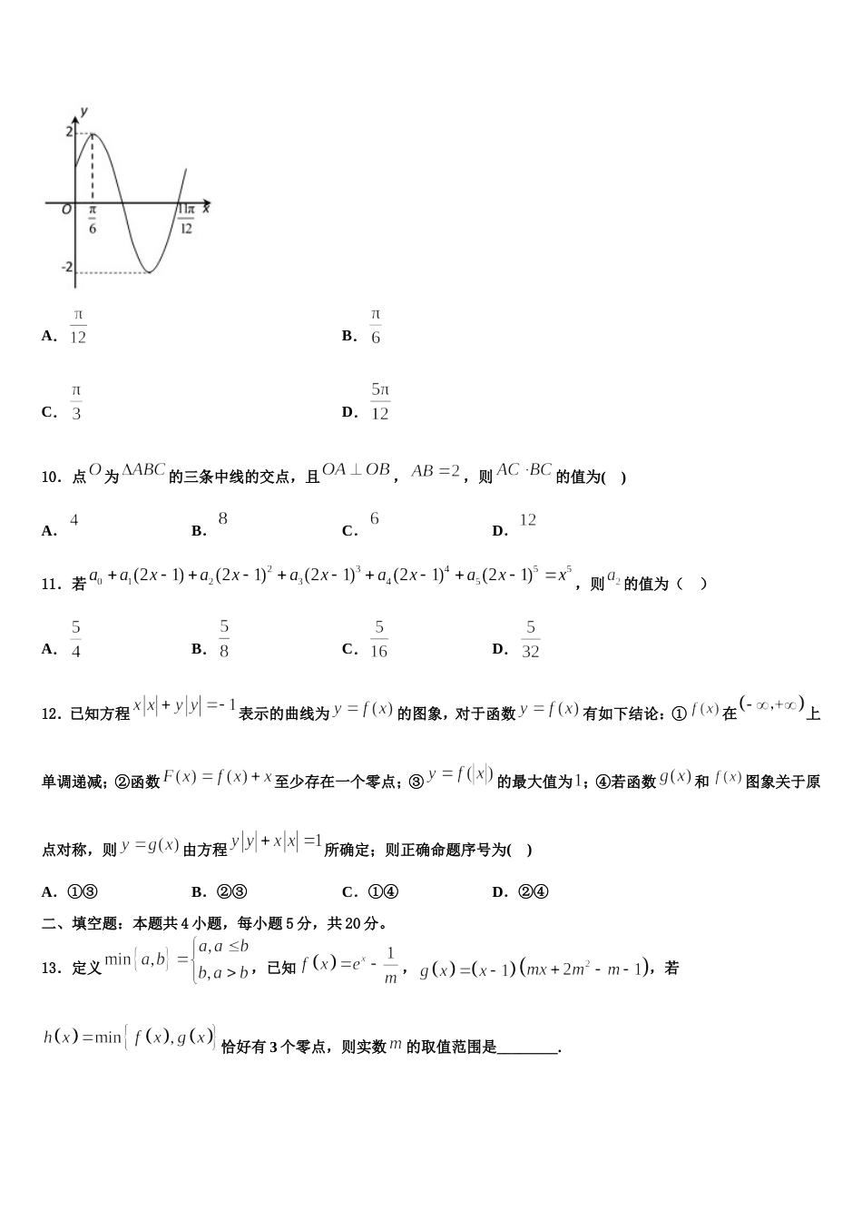 2024年河南省周口市重点高中高三数学第一学期期末综合测试试题含解析_第3页