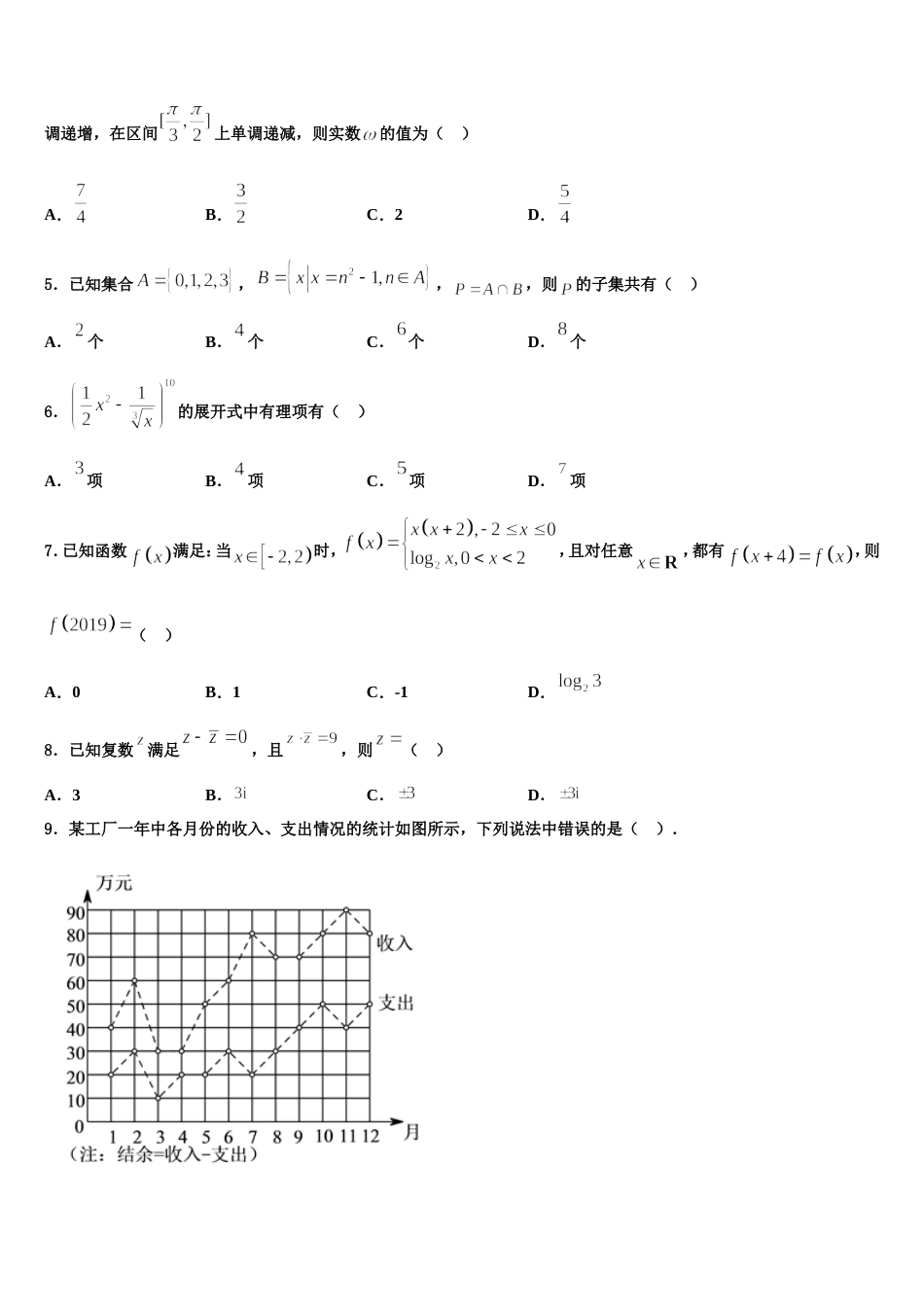 2024年河南省驻马店市正阳县高级中学数学高三上期末复习检测试题含解析_第2页