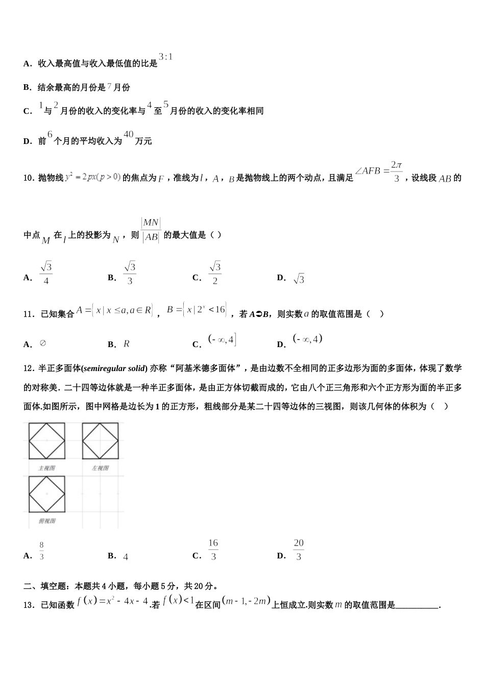 2024年河南省驻马店市正阳县高级中学数学高三上期末复习检测试题含解析_第3页