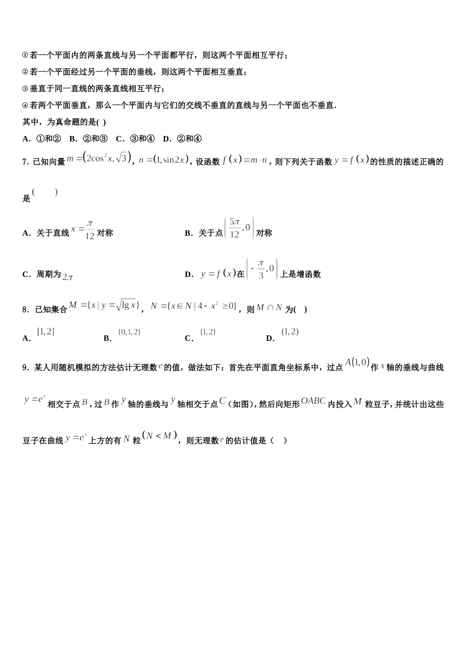 2024年河南周口中英文学校高三数学第一学期期末调研试题含解析_第2页