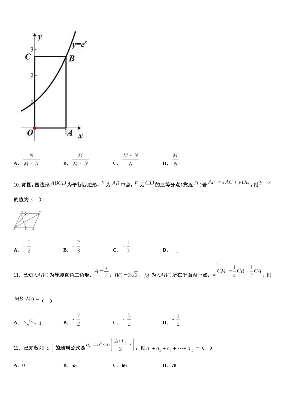 2024年河南周口中英文学校高三数学第一学期期末调研试题含解析_第3页