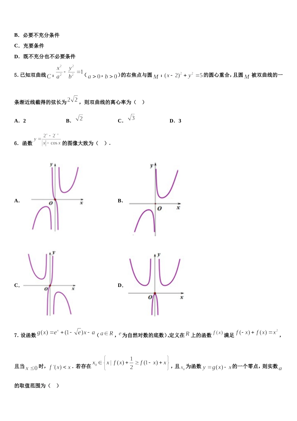 2024年贺州市重点中学数学高三第一学期期末监测模拟试题含解析_第2页