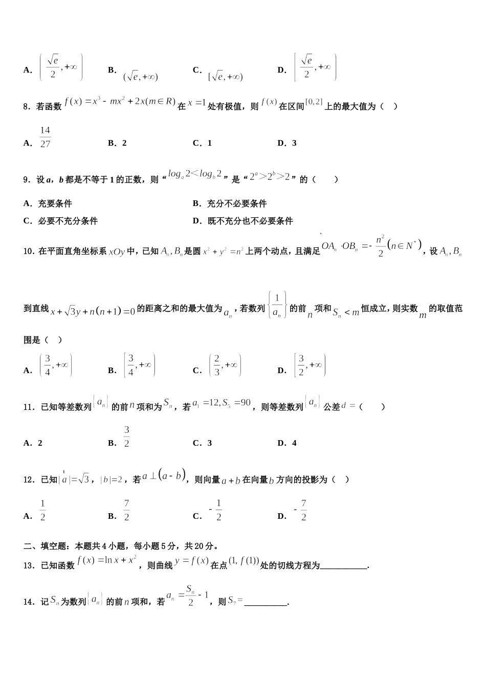 2024年贺州市重点中学数学高三第一学期期末监测模拟试题含解析_第3页