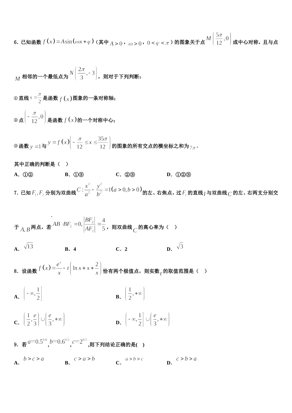 2024年黑龙江哈尔滨市第十九中学数学高三第一学期期末复习检测试题含解析_第2页