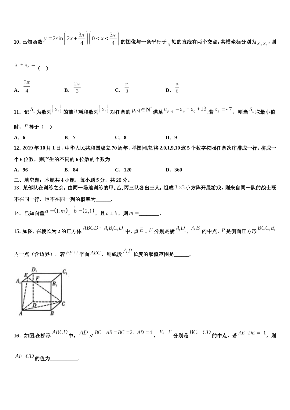 2024年黑龙江哈尔滨市第十九中学数学高三第一学期期末复习检测试题含解析_第3页