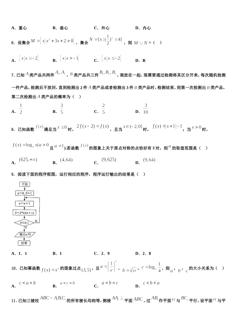 2024年黑龙江佳木斯市富锦第一中学高三上数学期末考试模拟试题含解析_第2页