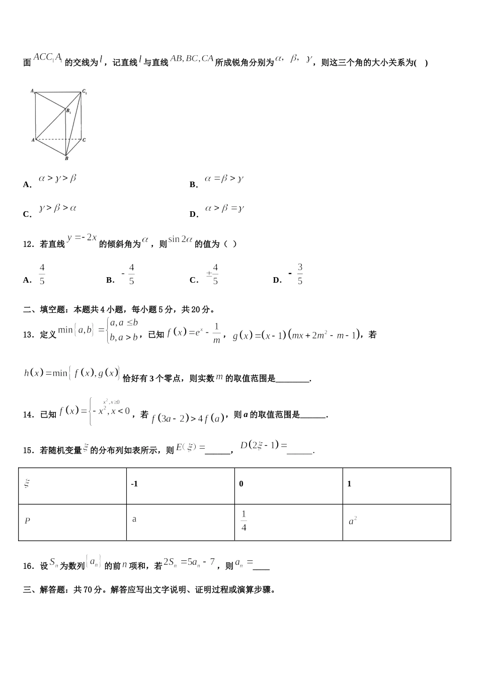 2024年黑龙江佳木斯市富锦第一中学高三上数学期末考试模拟试题含解析_第3页