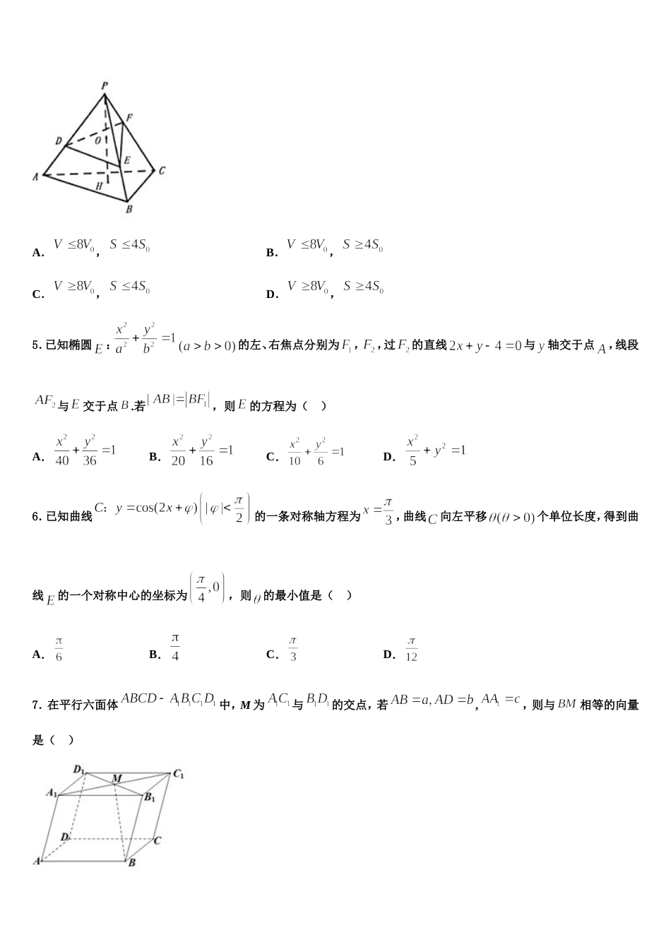 2024年黑龙江牡丹江市第一高级中学数学高三第一学期期末统考模拟试题含解析_第2页