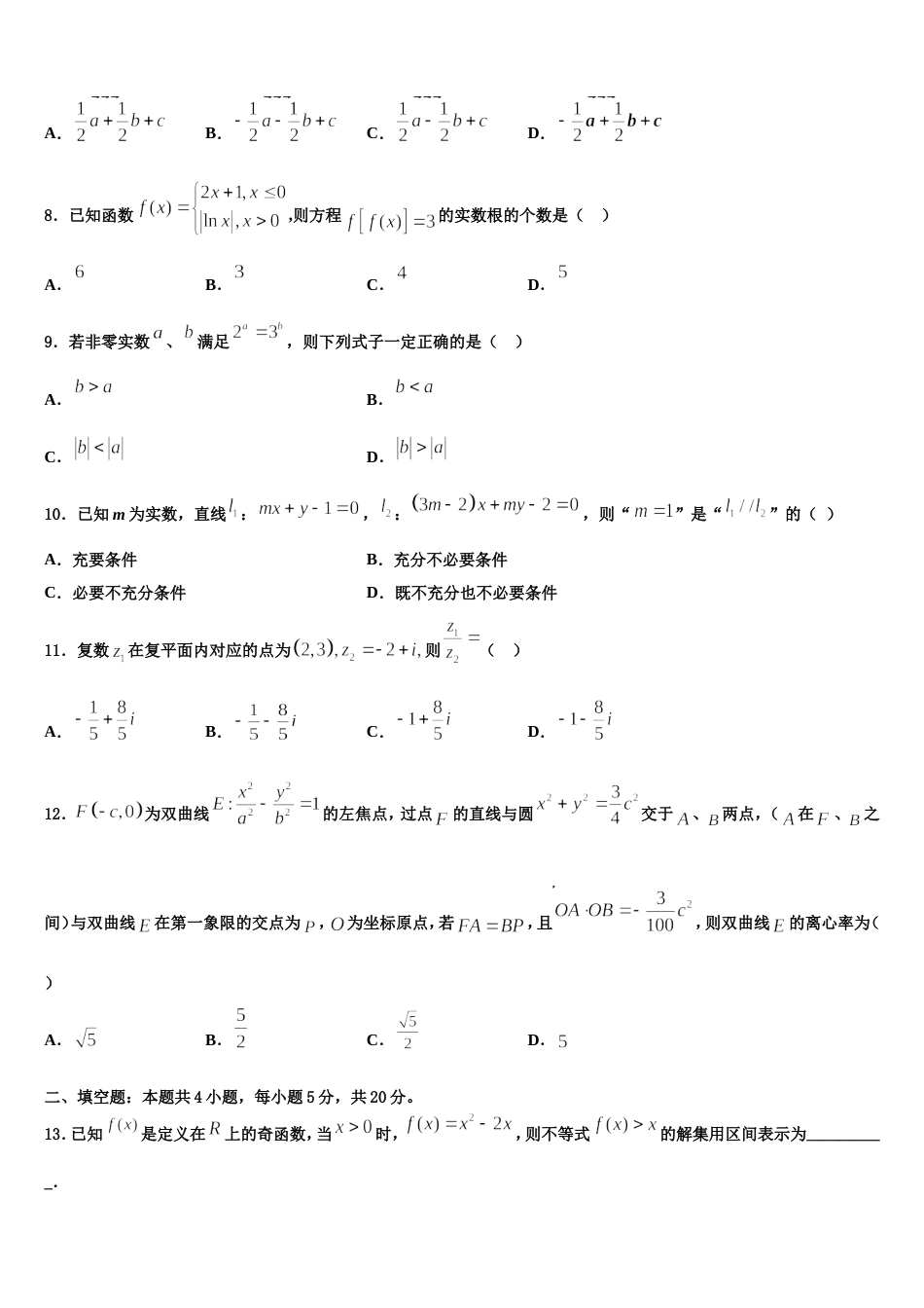 2024年黑龙江牡丹江市第一高级中学数学高三第一学期期末统考模拟试题含解析_第3页