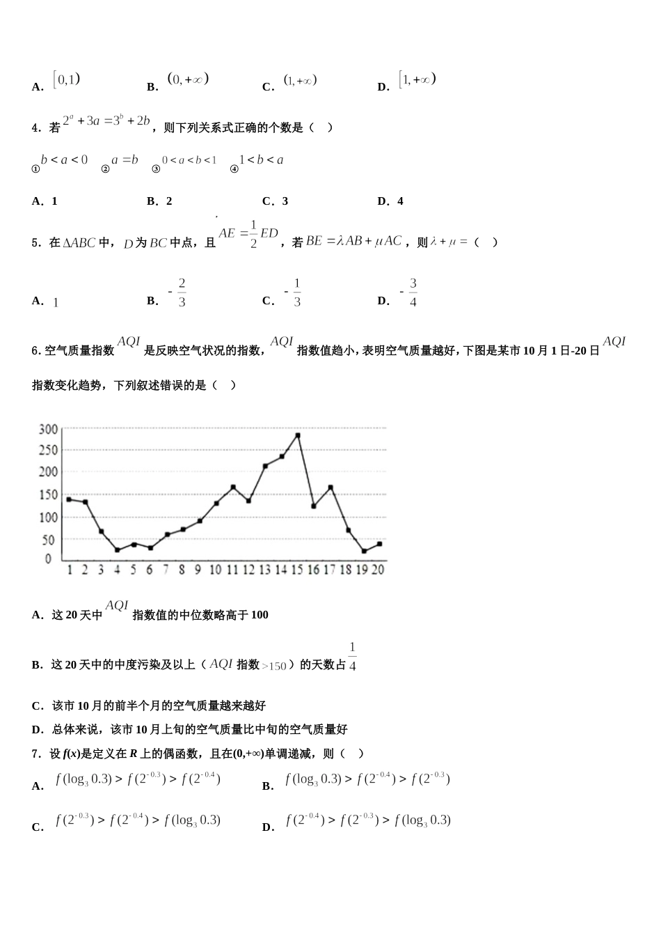 2024年黑龙江齐齐哈尔市高三上数学期末达标检测模拟试题含解析_第2页