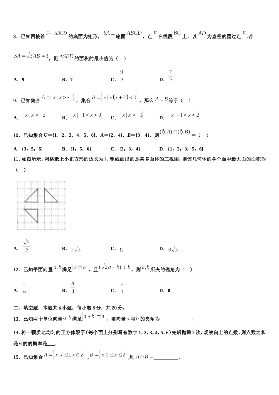 2024年黑龙江齐齐哈尔市高三上数学期末达标检测模拟试题含解析_第3页