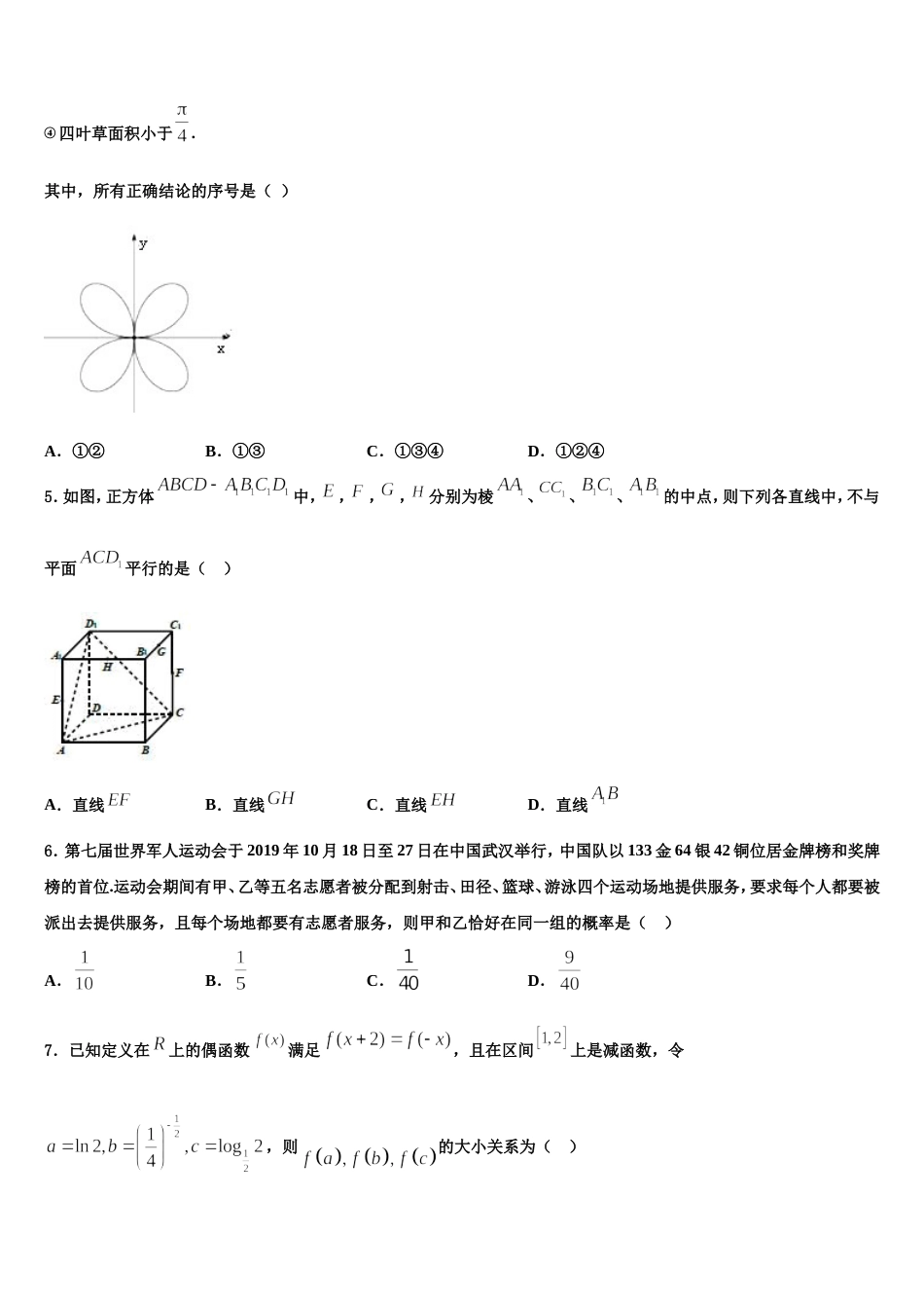 2024年黑龙江省安达市育才高中数学高三第一学期期末达标检测模拟试题含解析_第2页