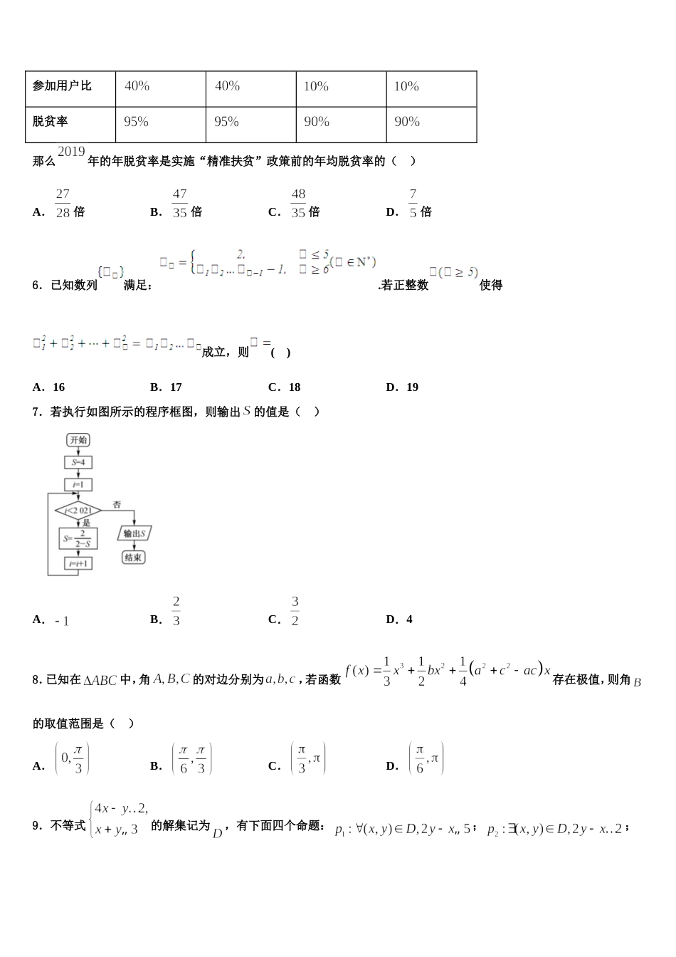 2024年黑龙江省大庆大庆二中、二十三中、二十八中、十中数学高三上期末达标检测试题含解析_第2页