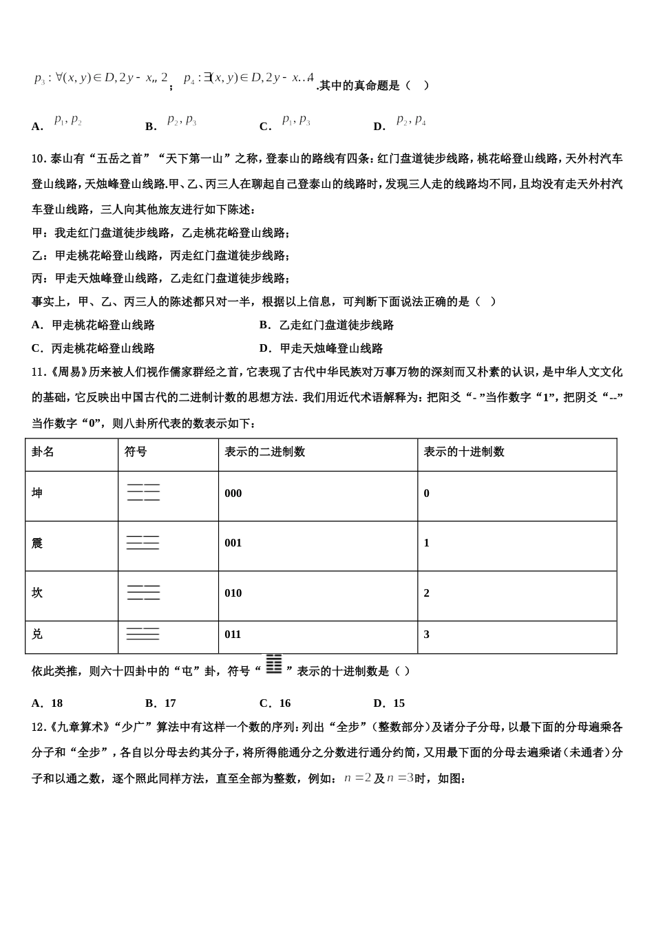 2024年黑龙江省大庆大庆二中、二十三中、二十八中、十中数学高三上期末达标检测试题含解析_第3页