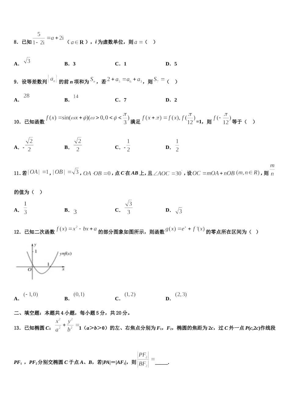 2024年黑龙江省大庆市高三上数学期末综合测试试题含解析_第2页