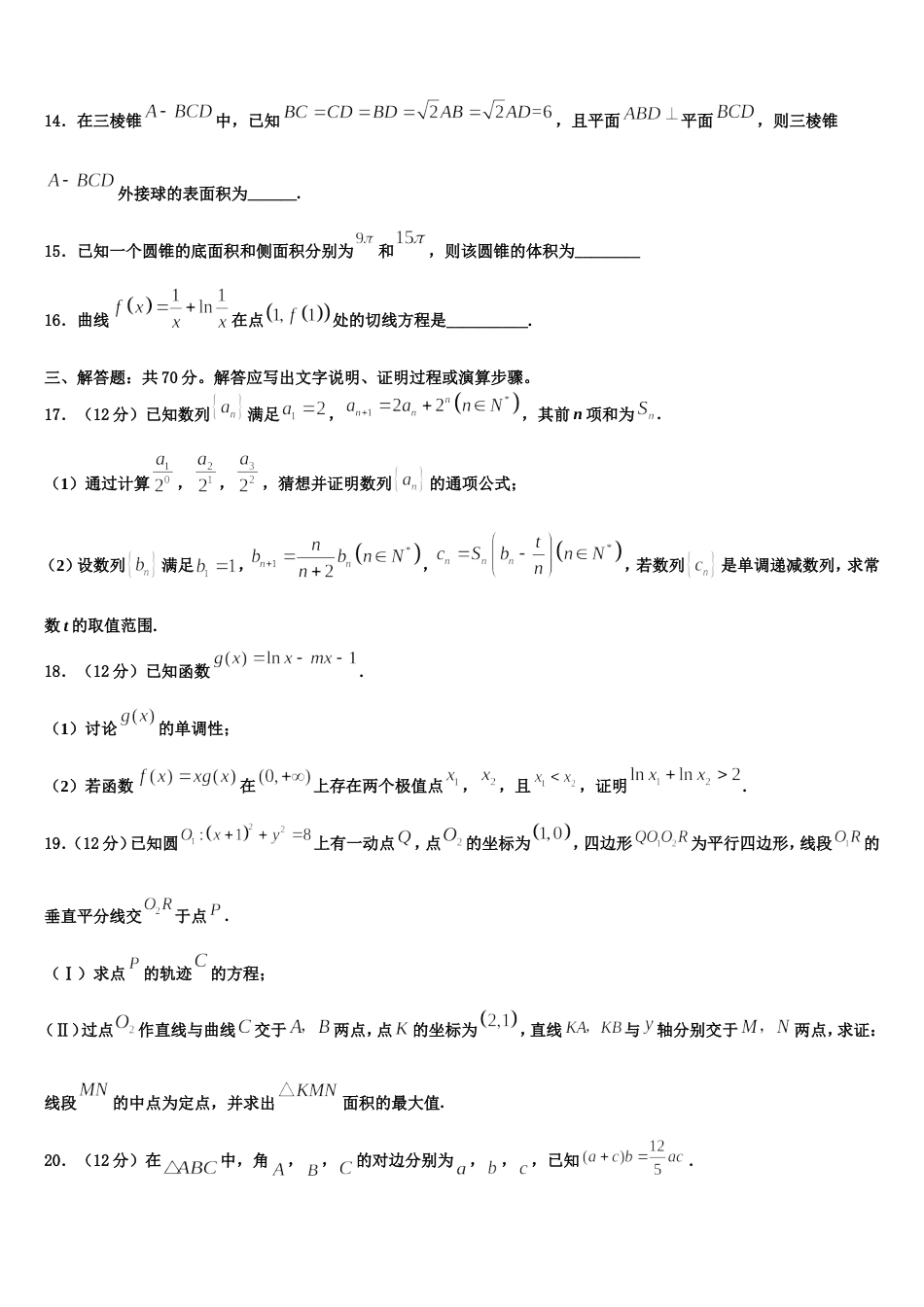 2024年黑龙江省大庆市高三上数学期末综合测试试题含解析_第3页