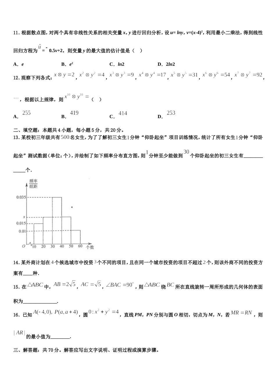 2024年黑龙江省大庆市四中数学高三第一学期期末调研模拟试题含解析_第3页