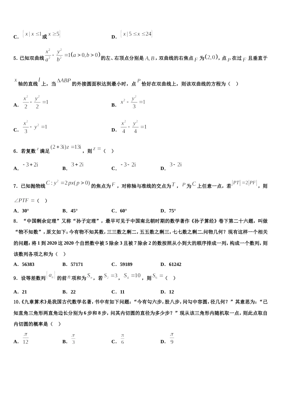 2024年黑龙江省大庆市四中数学高三第一学期期末综合测试试题含解析_第2页