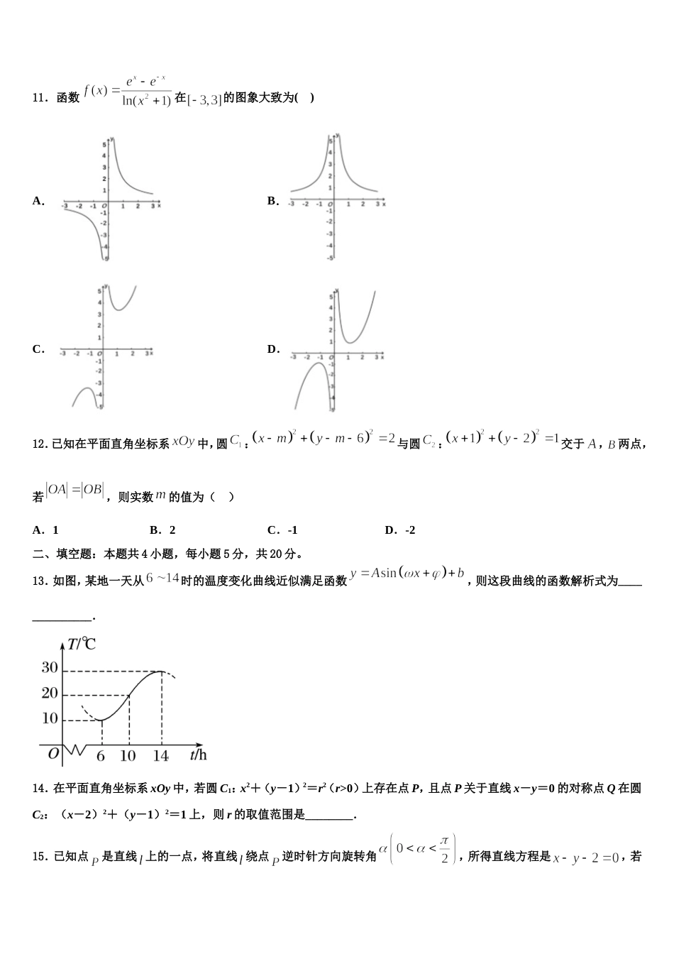 2024年黑龙江省大庆市四中数学高三第一学期期末综合测试试题含解析_第3页