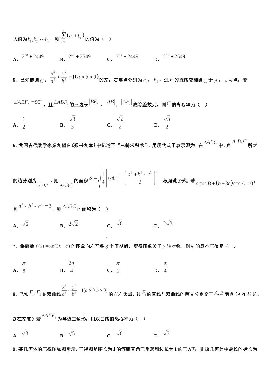 2024年黑龙江省东部地区四校联考数学高三第一学期期末质量检测试题含解析_第2页